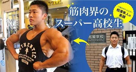 太早练肌肉会长不高吗？日本18岁肌肉野兽遭质疑！