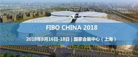 FIBO中国健身展观众预登记启动！门票进来免费领