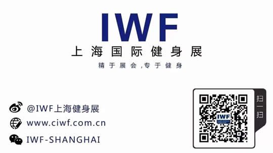 变局之下 IWF从亚洲出发 走向世界